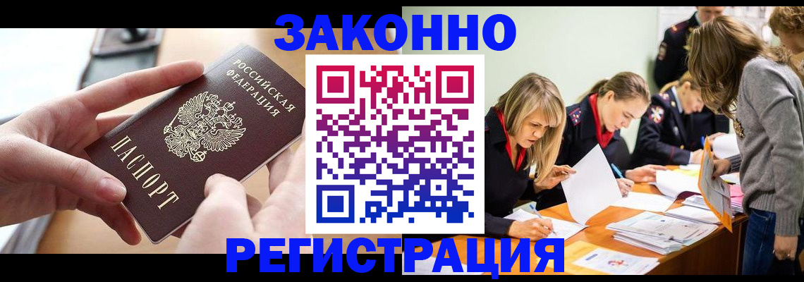 прописка для работы в Лисках